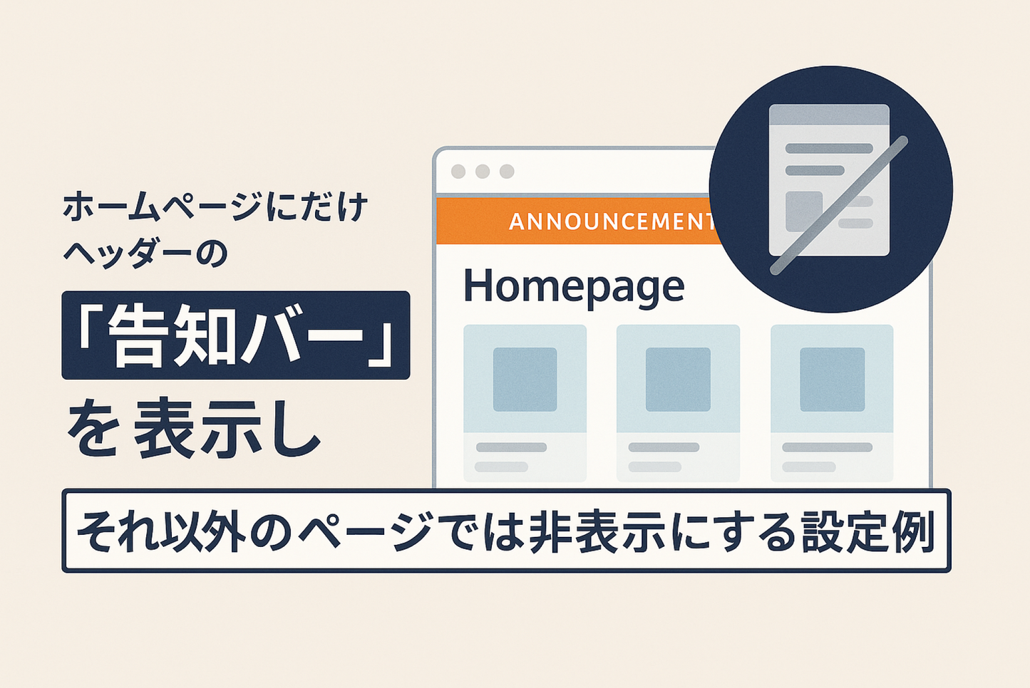 Example of settings for the Shopify theme "Dawn" to display the "announcement bar" in the header only on the home page and hide it on other pages