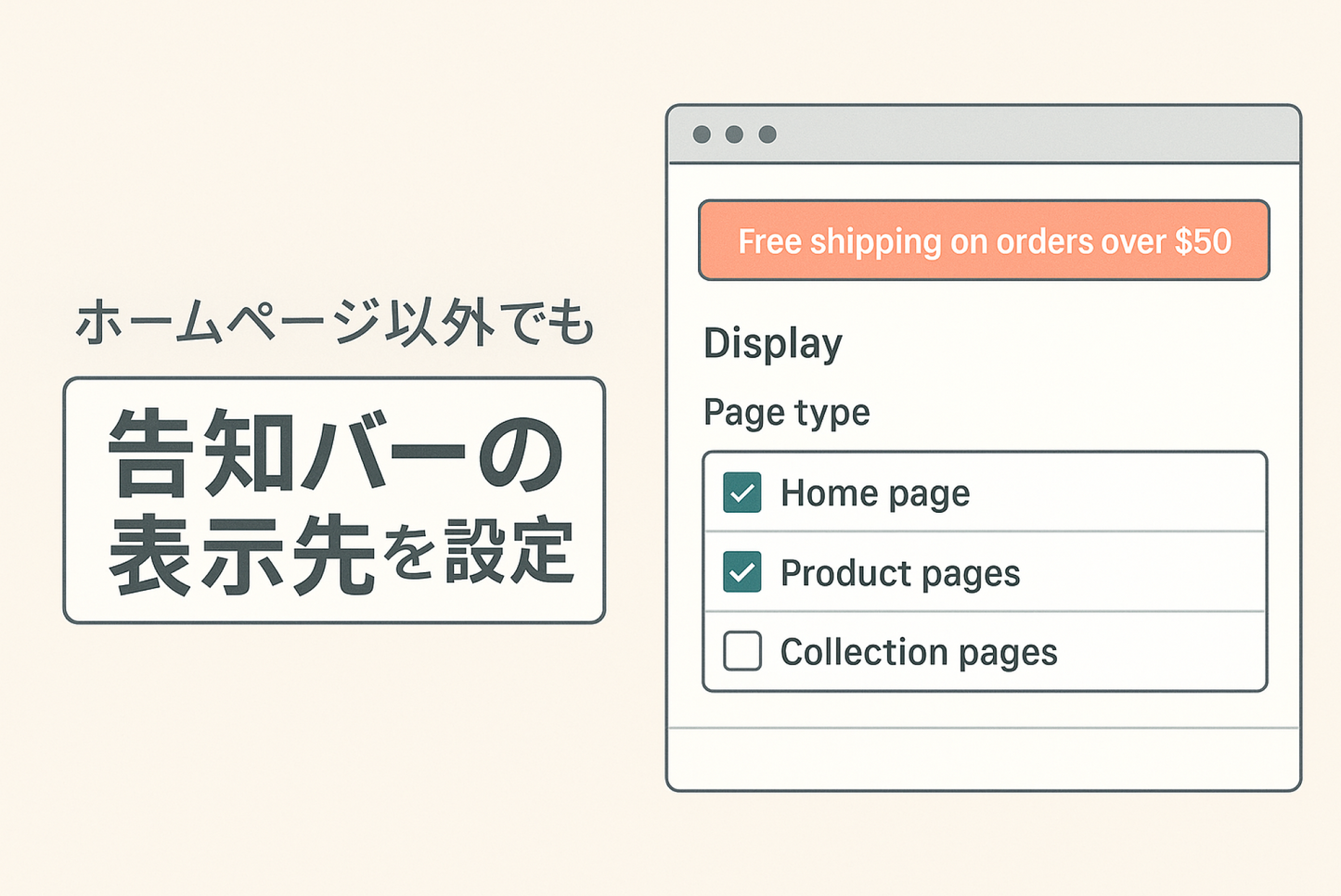 Shopifyのテーマ「Dawn」のヘッダーセクション「告知バー」の表示先を細かく指定できるようにする設定例