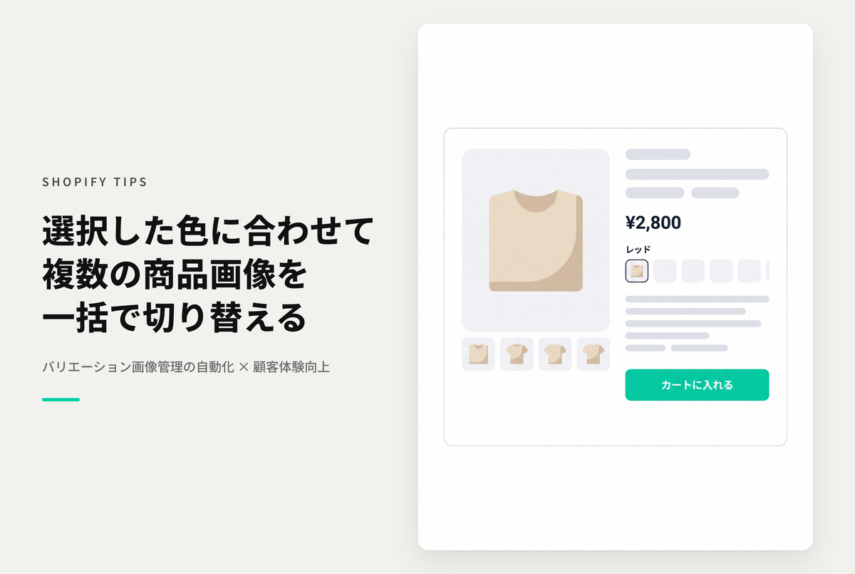 Shopifyのアプリ「SA Variant Image Automator」を使えばバリエーションごとに複数の画像を切り替え可能