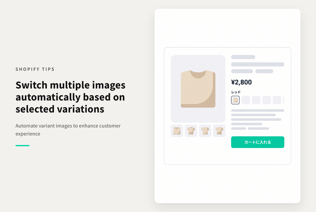 Shopifyのアプリ「SA Variant Image Automator」を使えばバリエーションごとに複数の画像を切り替え可能