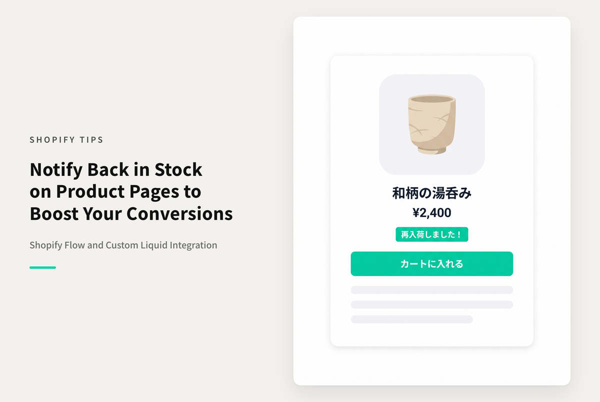 【Dawn】Shopify Flowの「Product variant back in stock」を使って再入荷したバリエーションを商品詳細ページに表示する設定例