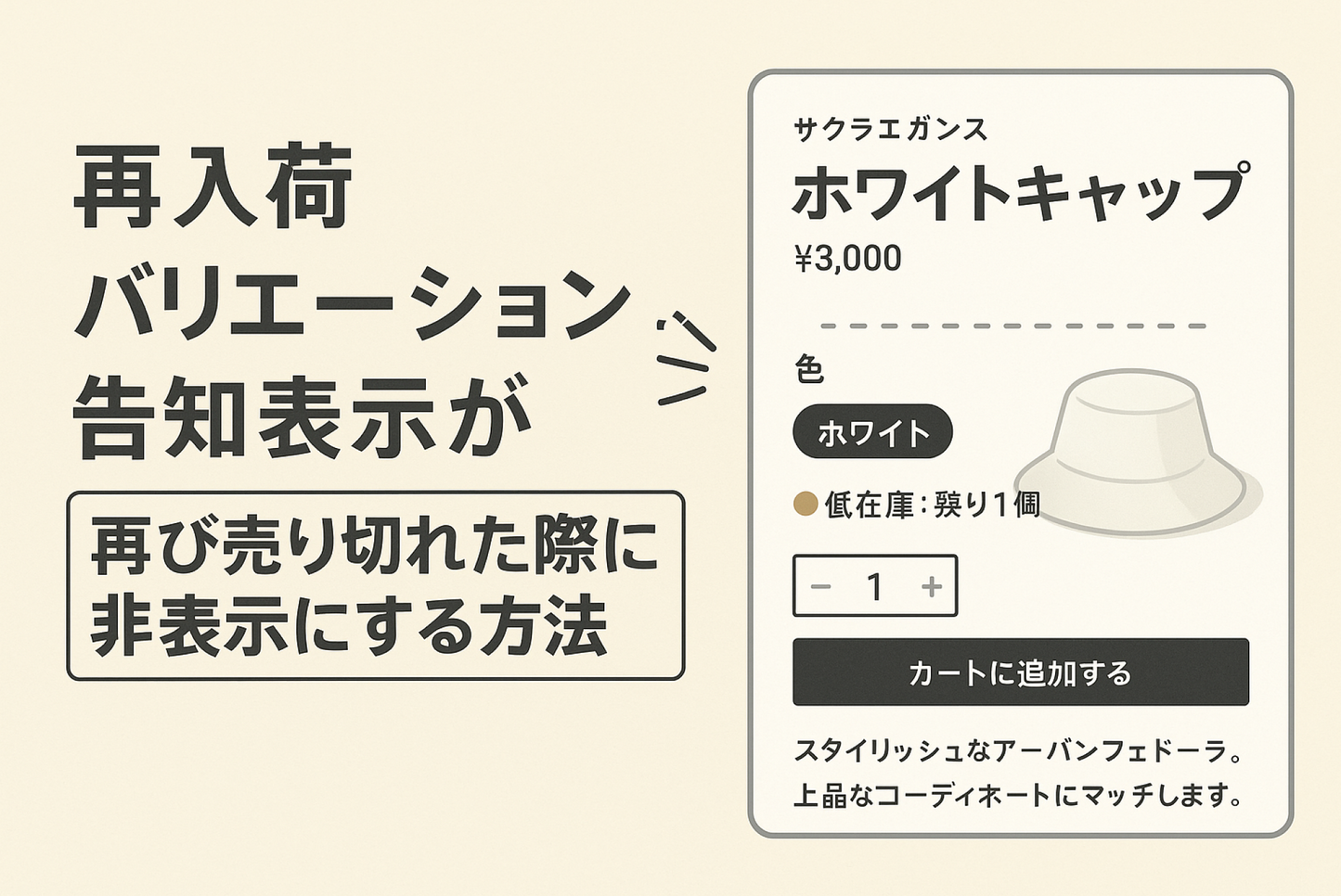 Shopifyで独自タグを使って再入荷したバリエーションを商品詳細ページに表示する際に 再び売り切れた商品ではそれらを非表示にする方法