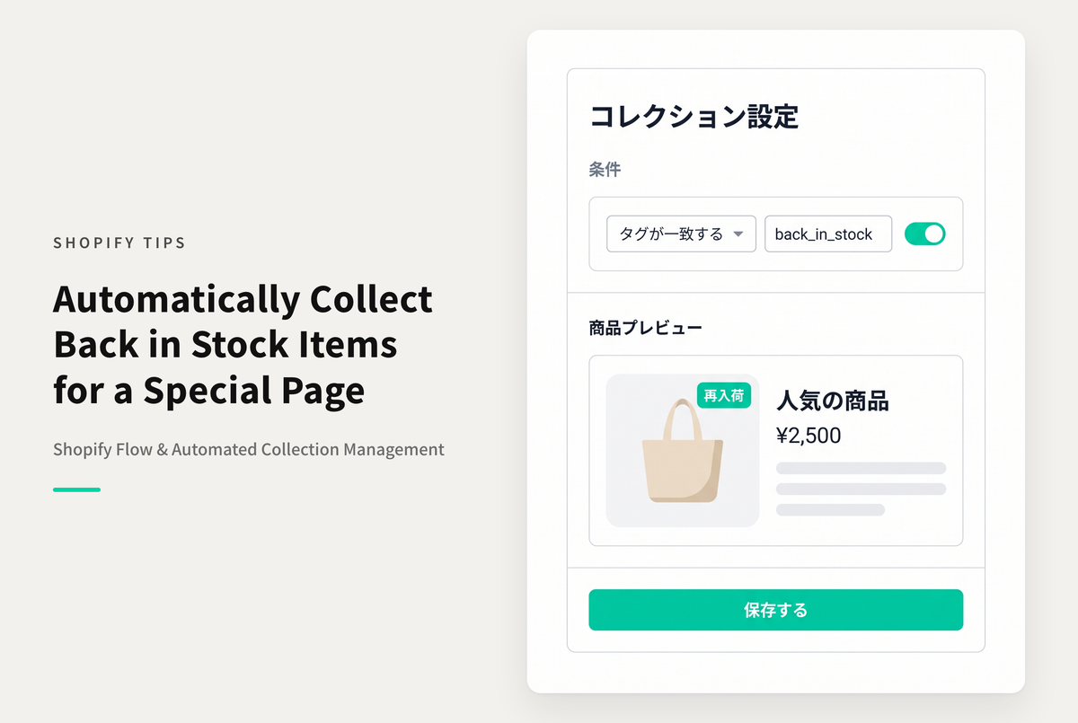 【Dawn】Shopifyで独自タグを使って商品の再入荷情報を管理する際に「再入荷」商品だけを集めたコレクションを設定する方法