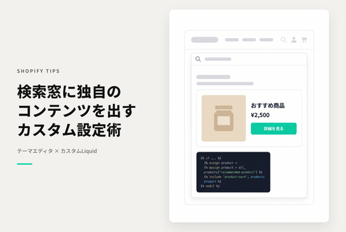 【Dawn】Shopifyのテーマ「Dawn」のキーワード検索ウィンドウに 検索フォーム以外のコンテンツを表示する設定例