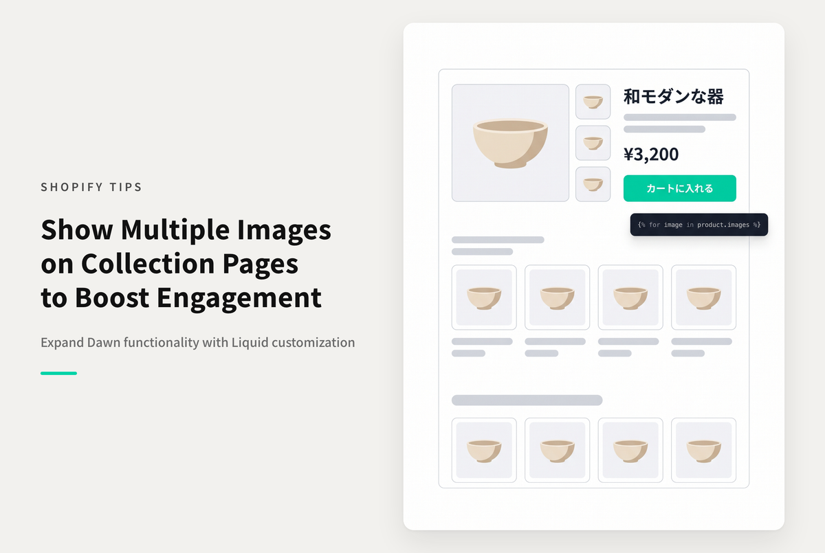 【Dawn】Shopifyのテーマ「Dawn」のコレクションページでメイン以外の商品写真をサムネイル表示する設定例