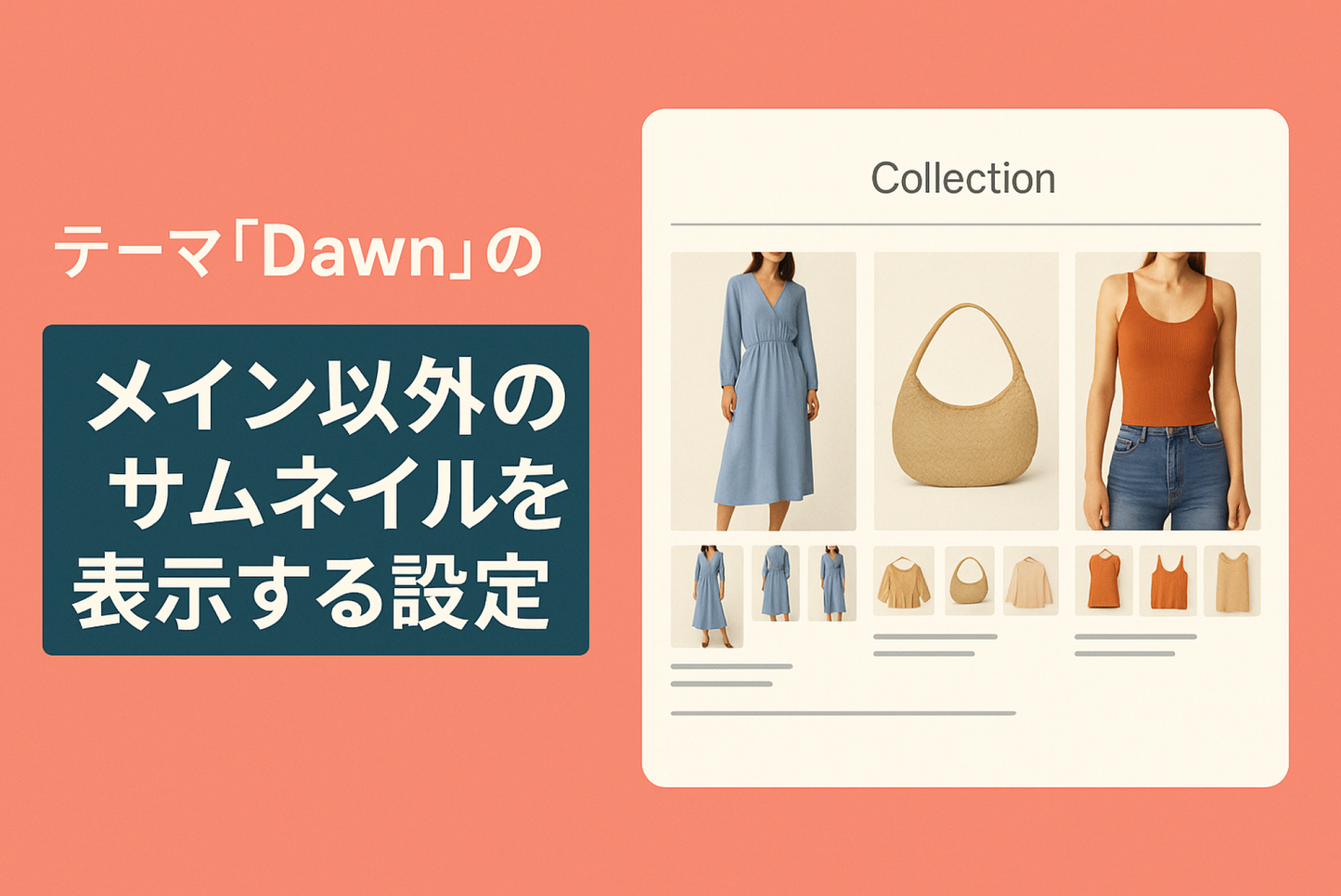 Example of settings to display thumbnails of non-main product photos on the collection page of the Shopify theme "Dawn"