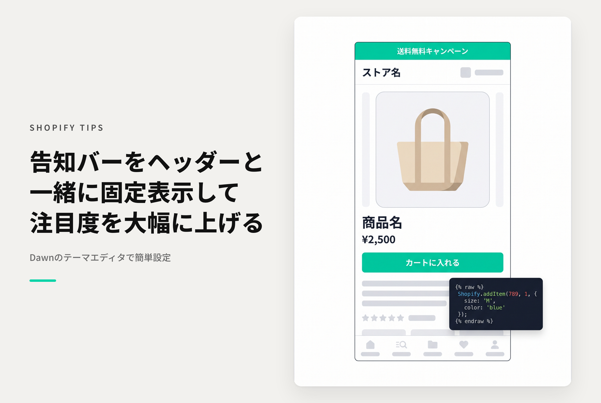 【Dawn】Shopifyのテーマ「Dawn」で告知バーをヘッダーと一緒に固定表示する設定例