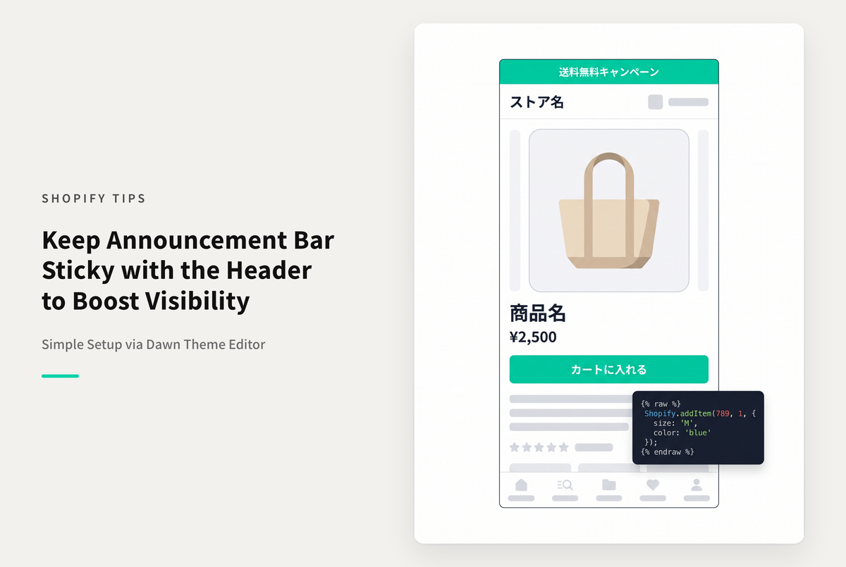 【Dawn】Shopifyのテーマ「Dawn」で告知バーをヘッダーと一緒に固定表示する設定例
