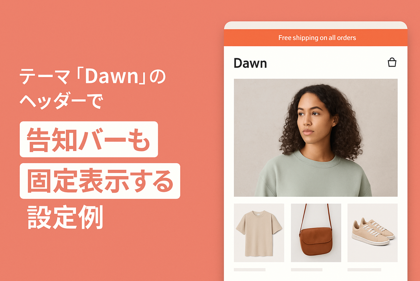 Example of setting the announcement bar to be fixed together with the header in the Shopify theme "Dawn"