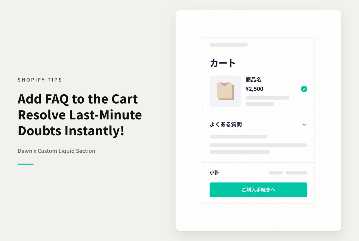 【Dawn】Shopifyの⁨⁩テーマ「Dawn」のカート画面で「ご購入手続きへ」のボタンの直前に項目開閉型のFAQ項を表示する設定例