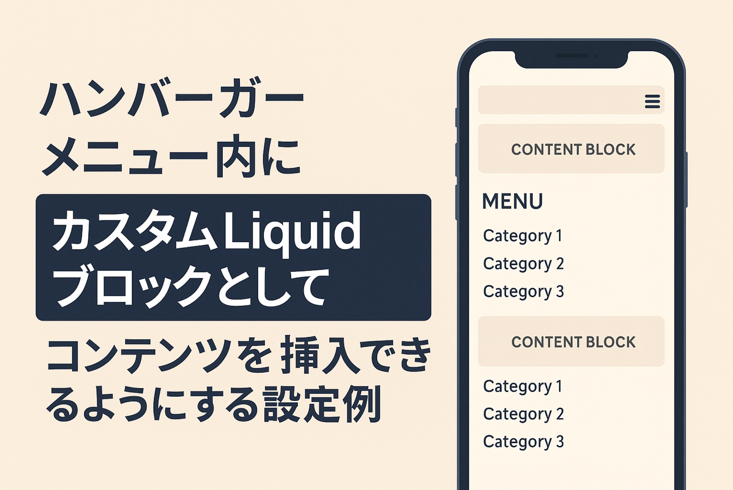 A setting example that allows you to insert content as a custom Liquid block before and after the menu in the hamburger (drawer) menu of the Shopify theme "Dawn"