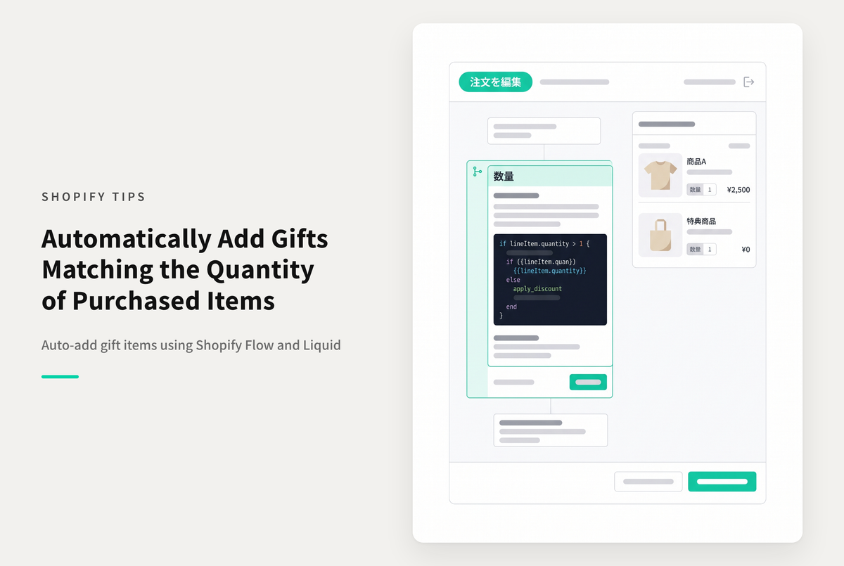 【Dawn】ShopifyでShopify Flowを使って対象商品の購入数と同じ数だけ追加で商品を付与する設定例