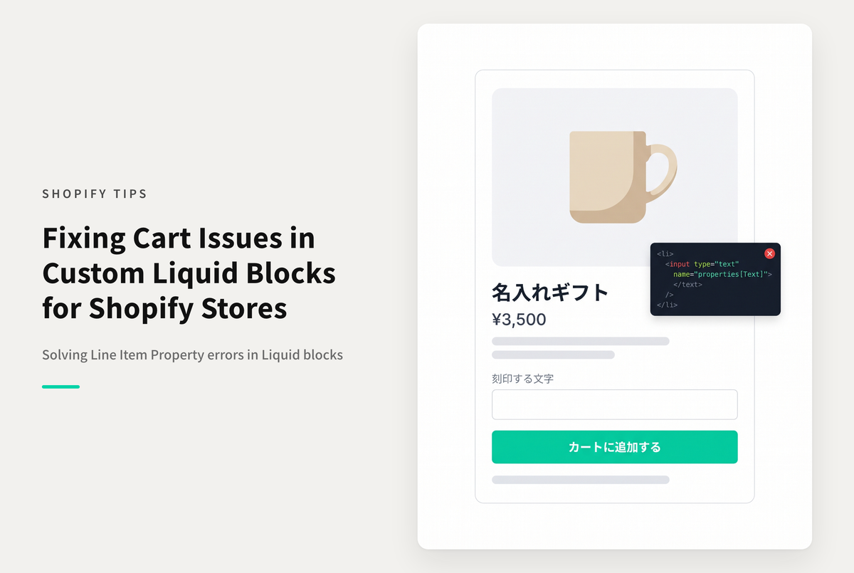 ShopifyでShopify UI Elements Generatorで生成したLine item propertyをカスタマイズされたLiquidで設置した際、カートに情報が入らない場合の対応方法