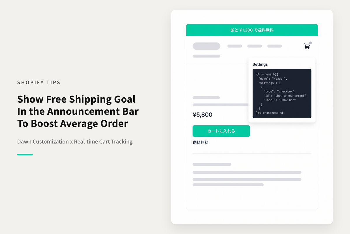 【Dawn】Shopifyの⁨⁩⁨⁩⁨⁩テーマ「Dawn」のヘッダー告知バーに「あといくらで送料無料」を表示する設定例