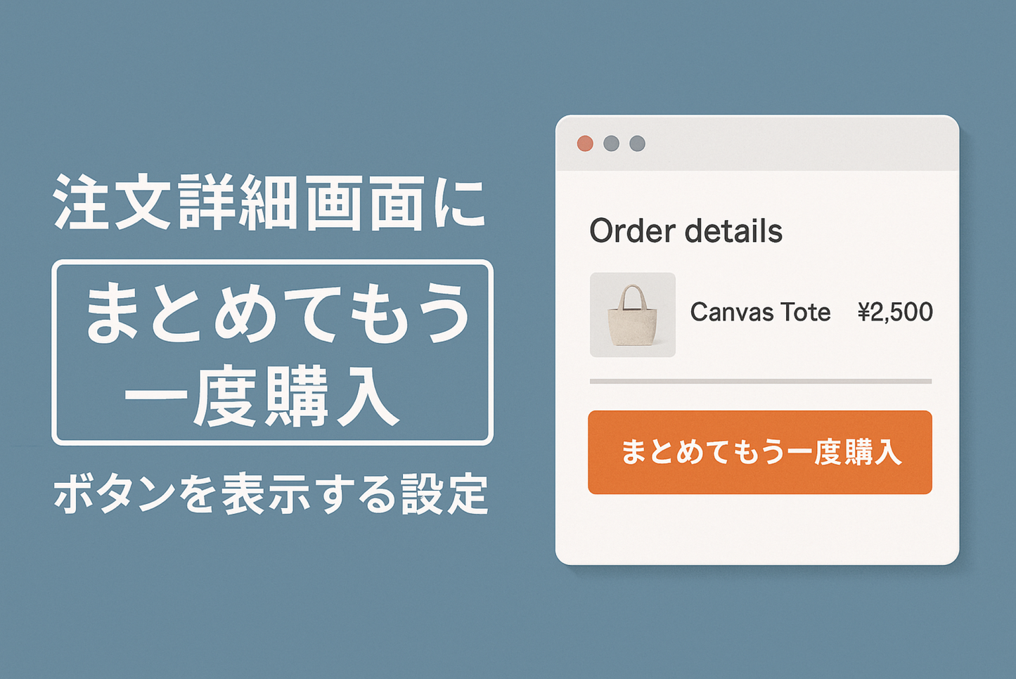 Shopifyの⁨⁩⁨⁩⁨⁩⁨⁩テーマ「Dawn」の注文詳細画面に「まとめてもう一度購入」ボタンを表示できるようにする設定例