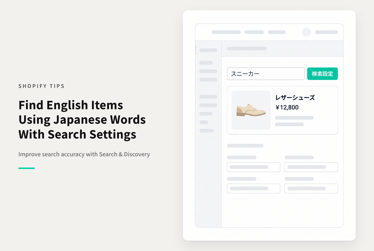 Shopifyのアプリ「Search & Discovery」を使って英語タイトルの商品も意図した検索ワードでヒットするようにする設定例