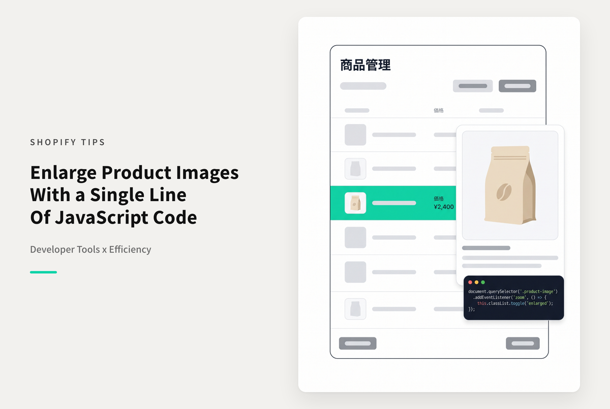 Shopifyで商品一覧画面の画像を（一時的に）拡大表示する方法