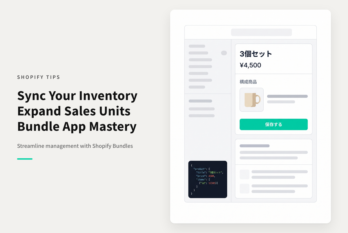 Shopifyで「Shopify Bundles」アプリを使って個々のSKUを用意せずに販売単位の異なる商品で在庫を共有する方法