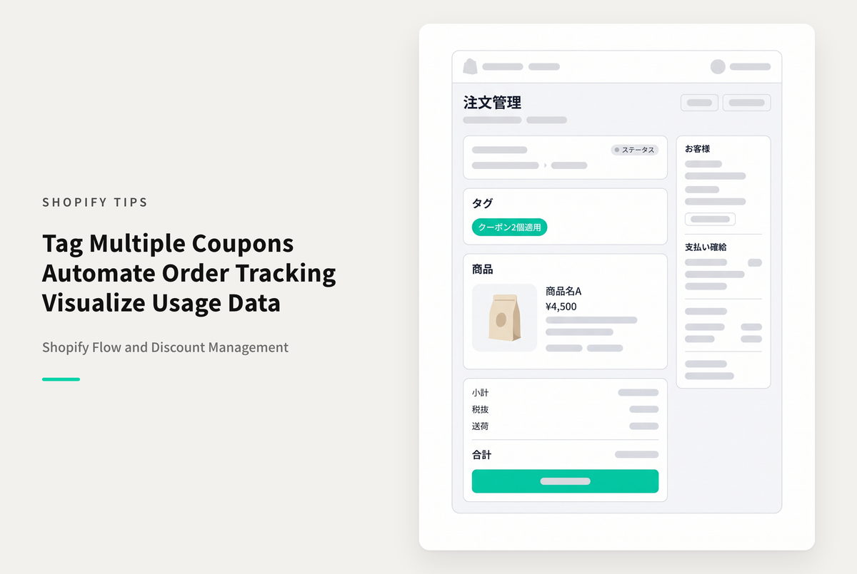 【Dawn】Shopifyで複数クーポンが適用された数をタグづけする設定例