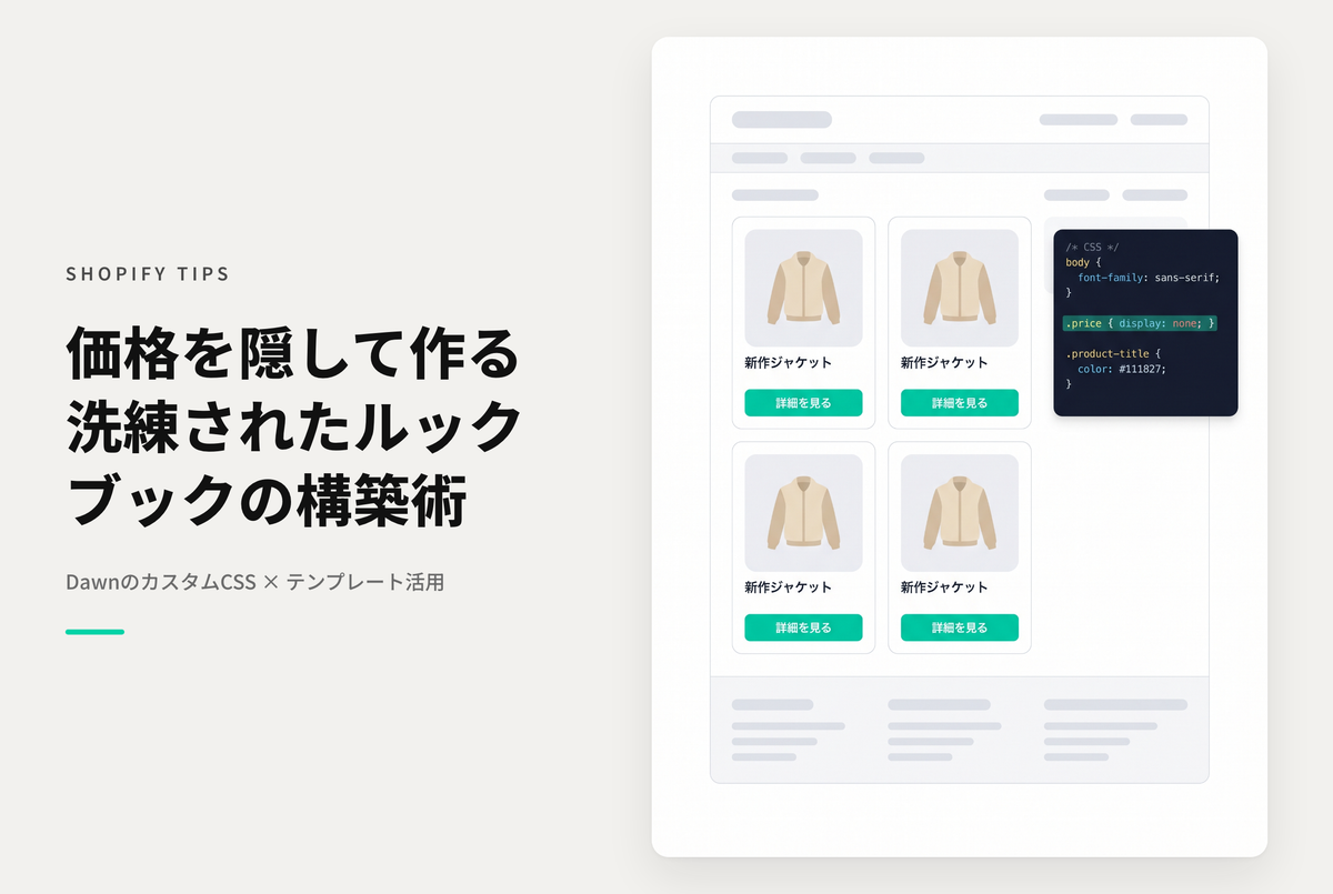 Shopifyのテーマ「Dawn」で価格を表示しないコレクションページの設定例