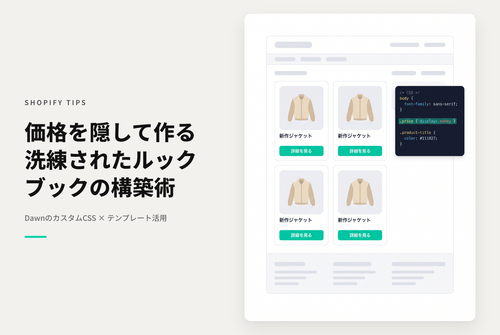Shopifyのテーマ「Dawn」で価格を表示しないコレクションページの設定例