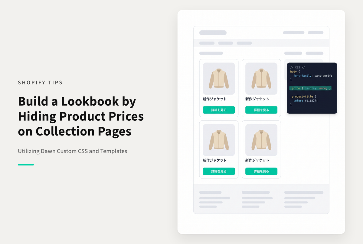Shopifyのテーマ「Dawn」で価格を表示しないコレクションページの設定例