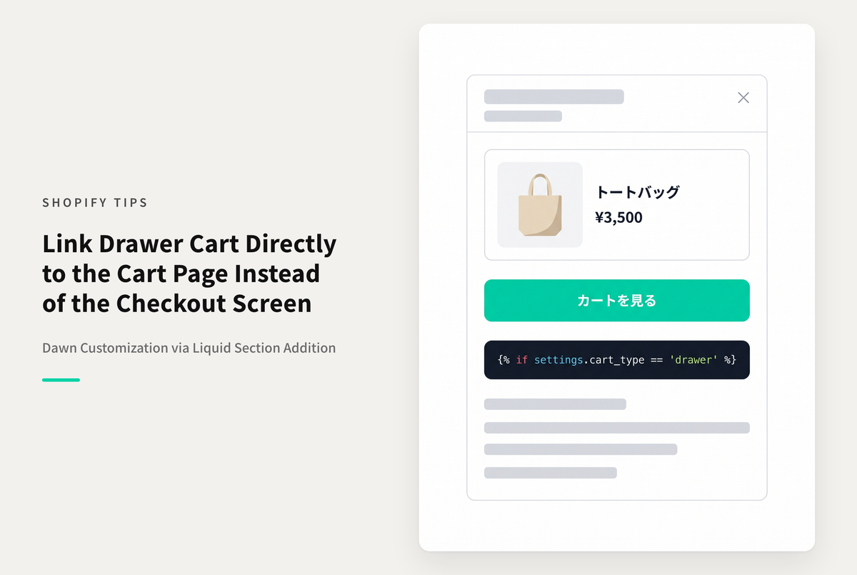 【Dawn】Shopifyのテーマ「Dawn」で「ドロワータイプのカート」を選択した際にドロワーから購入手続きに遷移せずにカートページを表示したい場合の設定例