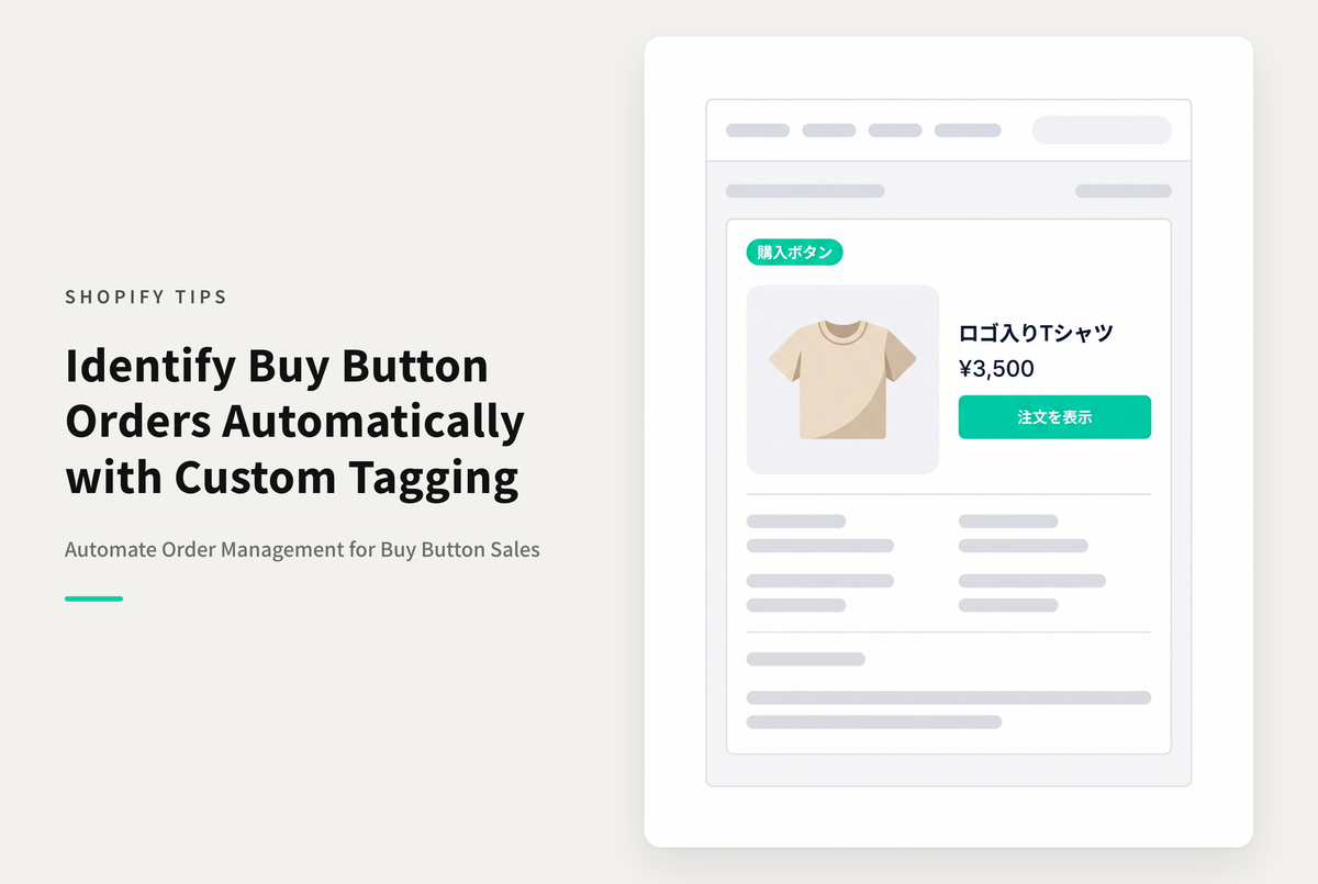Shopifyで購入ボタン(Buy Button)経由の注文にタグ付けする設定例