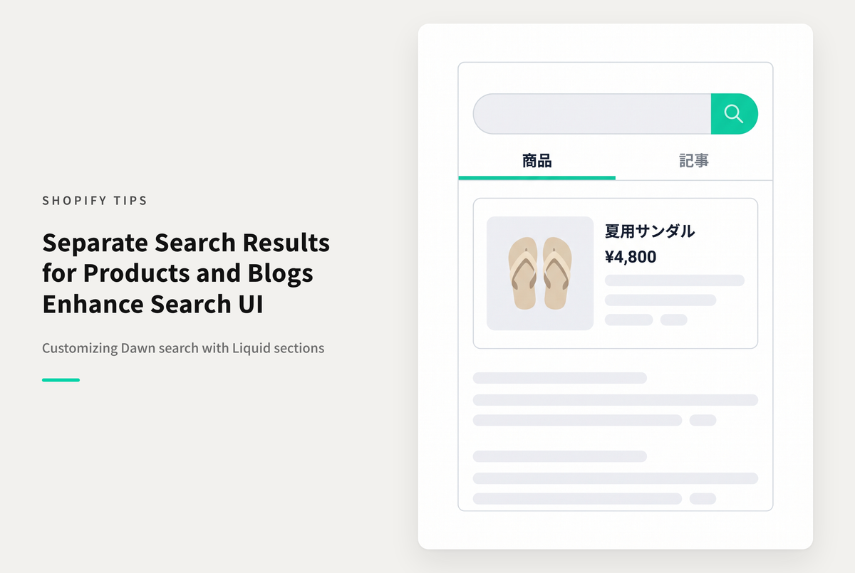 【Dawn】Shopifyのストア内検索フォームで「商品・ブログ」別に検索できるようにする設定例
