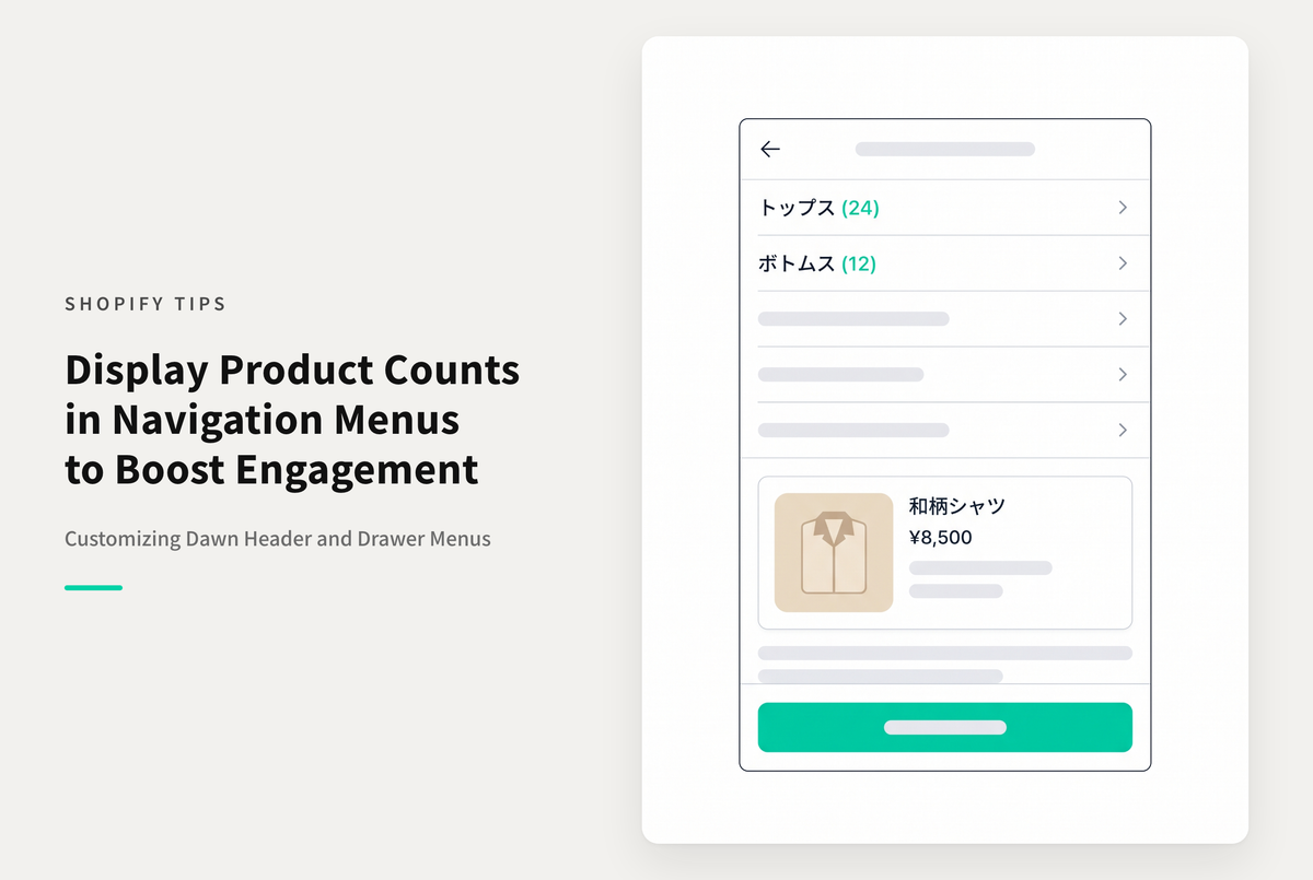 【Dawn】Shopifyのテーマ「Dawn」のメニューにコレクション商品数を表示する設定例