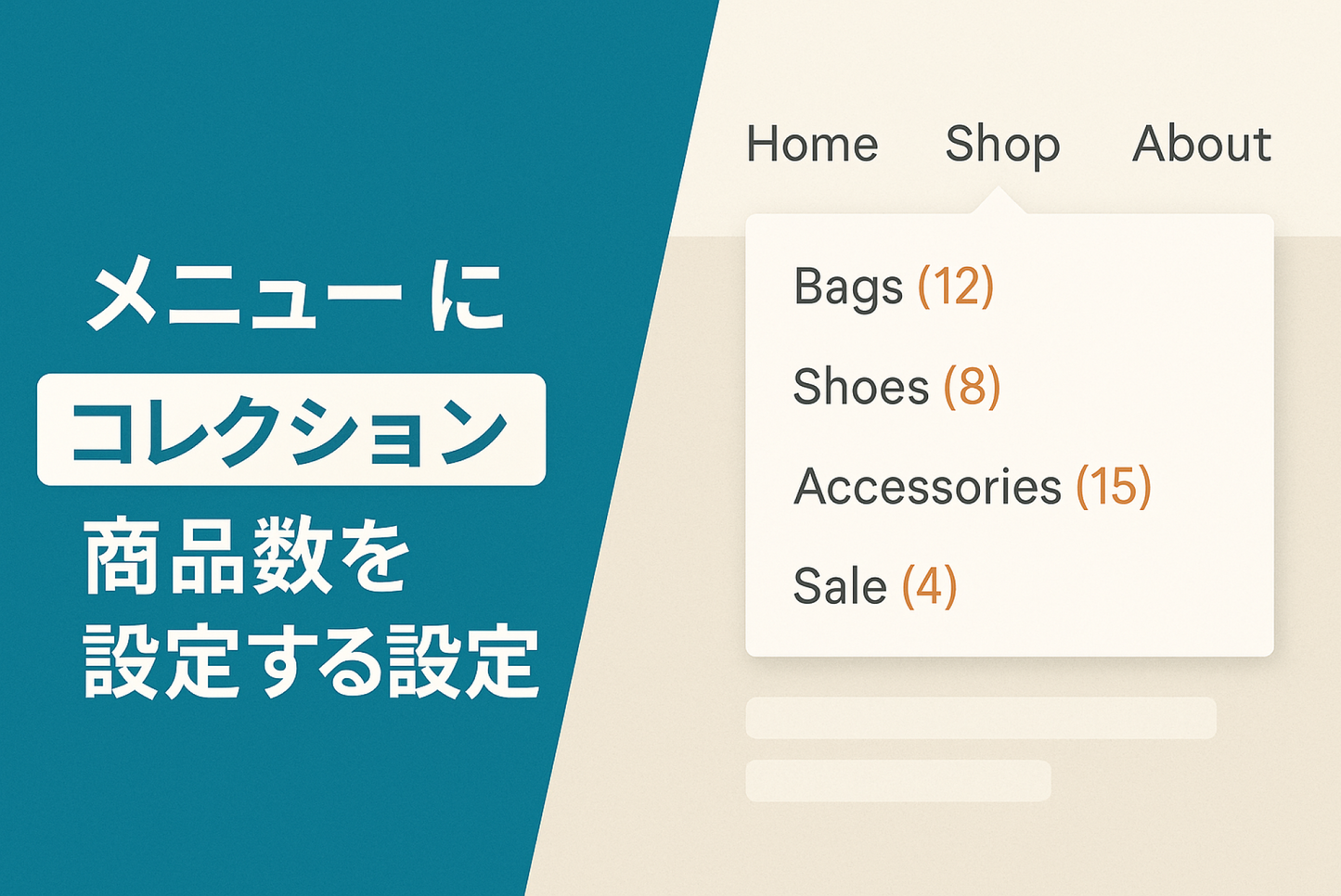 Shopifyのテーマ「Dawn」のメニューにコレクション商品数を表示する設定例