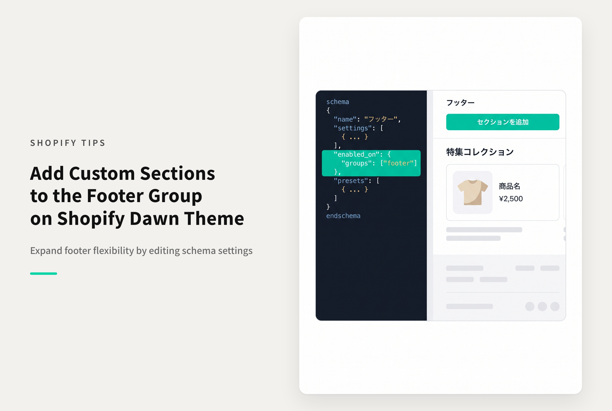 Shopifyのテーマ「Dawn」のフッターグループにデフォルトでは選択できないセクションを追加する方法