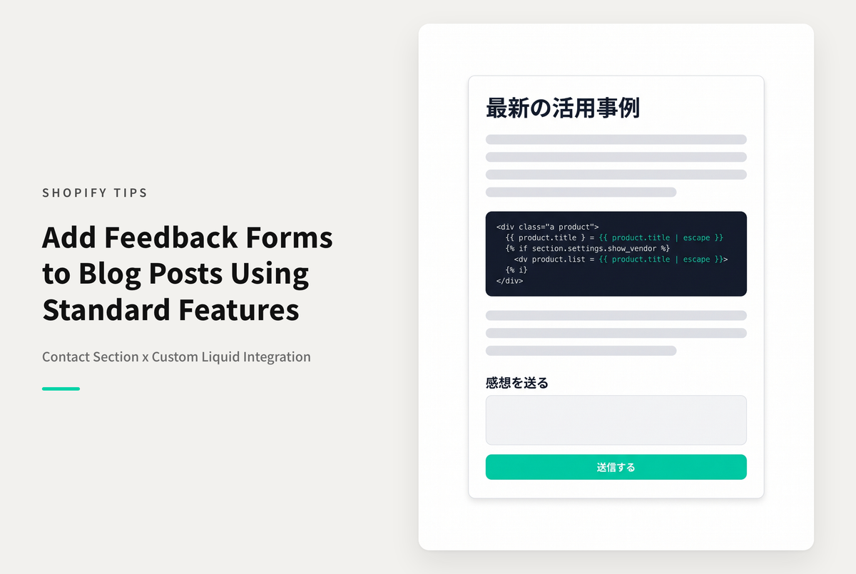 【Dawn】Shopifyのテーマ「Dawn」でお問い合わせフォームを応用して ブログ記事ごとに感想投稿フォームを設置する設定例