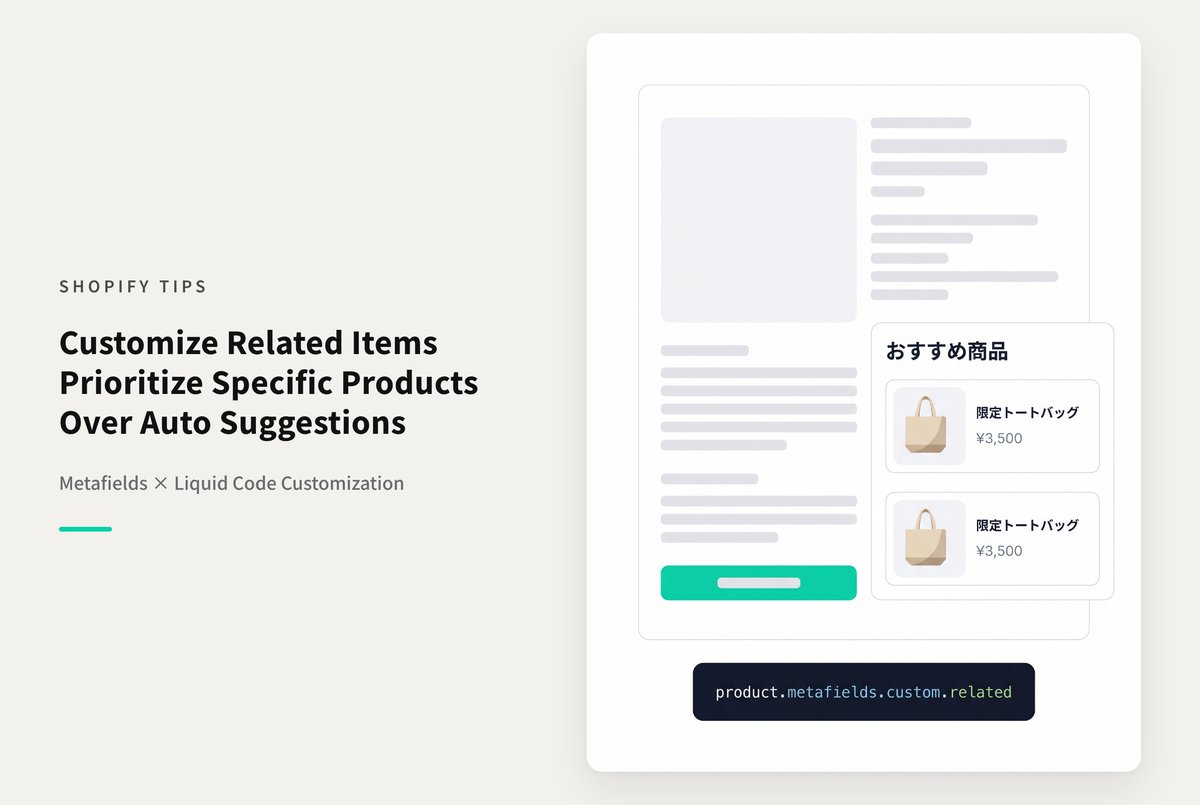 【Dawn】Shopifyの⁨⁩テーマ「Dawn」の商品詳細ページにある「関連商品」セクションでシステムが自動でサジェストされる商品に優先して指定商品を表示する設定例
