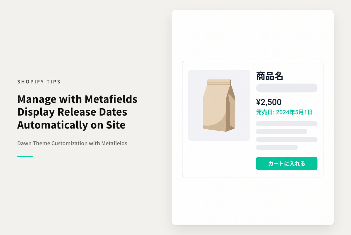 【Dawn】Shopifyのテーマ「Dawn」のコレクション・商品詳細ページに商品リリース日を表示する設定例