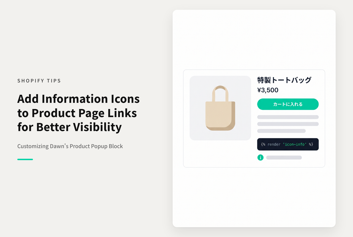 【Dawn】Shopifyのテーマ「Dawn 」の商品ページに追加可能な「ポップアップ」リンクブロックにインフォメーションアイコンを追加する設定例