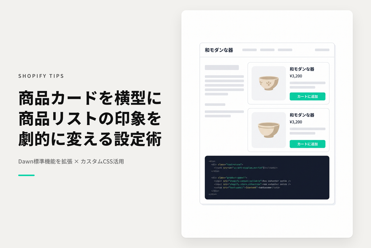 【Dawn】Shopifyのテーマ「Dawn 」のコレクション（商品リスト）ページで商品カードのレイアウトを横型にする設定例