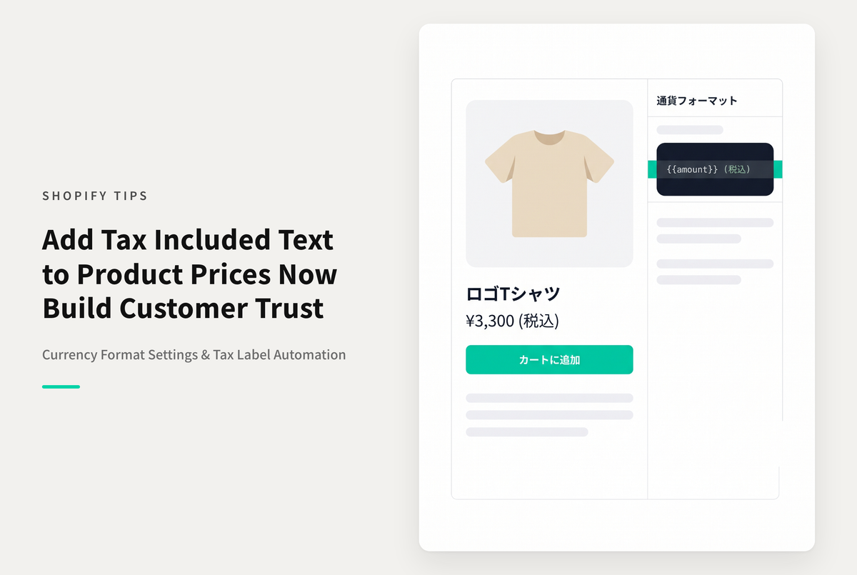 Shopifyで商品価格を税込にしている際に価格に「(税込)」表記を追加する設定例