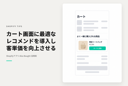 Shopifyでカート画面に追加した商品でレコメンドできるアプリ「Also Bought」