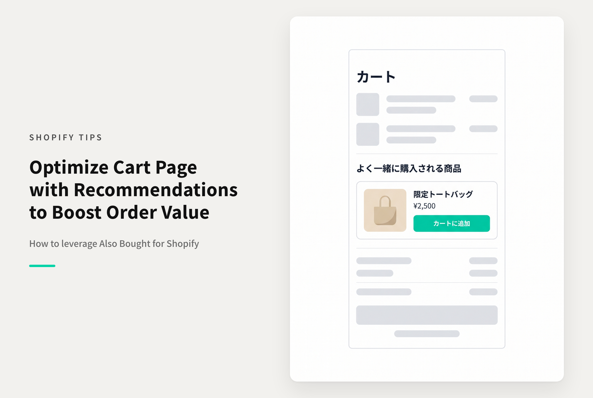 Shopifyでカート画面に追加した商品でレコメンドできるアプリ「Also Bought」