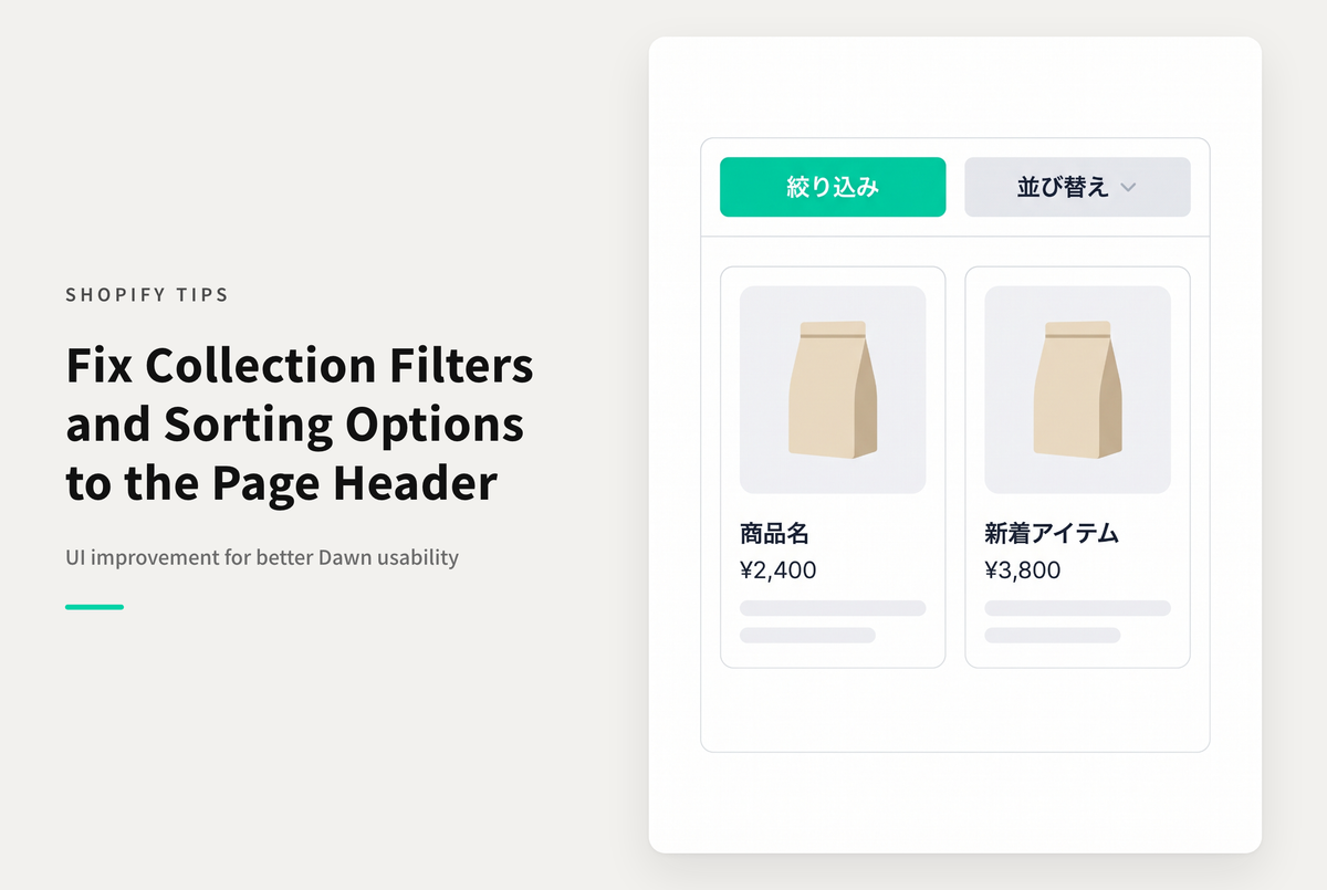 【Dawn】Shopifyのテーマ「Dawn」のコレクション画面で絞り込み（フィルター）と並び替えのブロックをヘッダーに固定する設定例