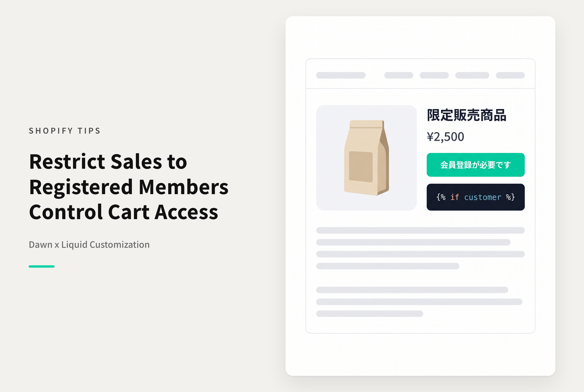 【Dawn】Shopifyのテーマ「Dawn」でカート追加に会員登録を必須にする場合の設定例