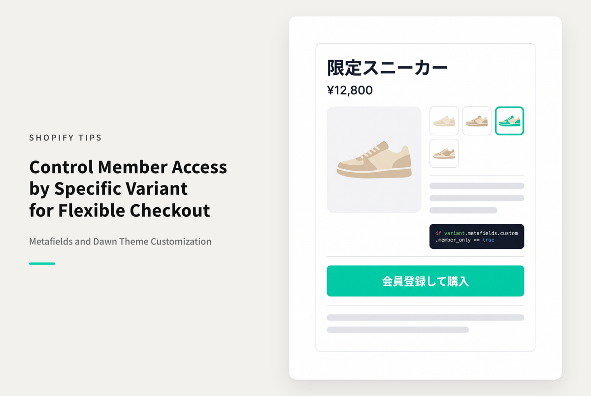 【Dawn】Shopifyのテーマ「Dawn」の商品詳細ページで、バリアントごとにカート追加に会員登録が必須かどうかを指定できる設定例
