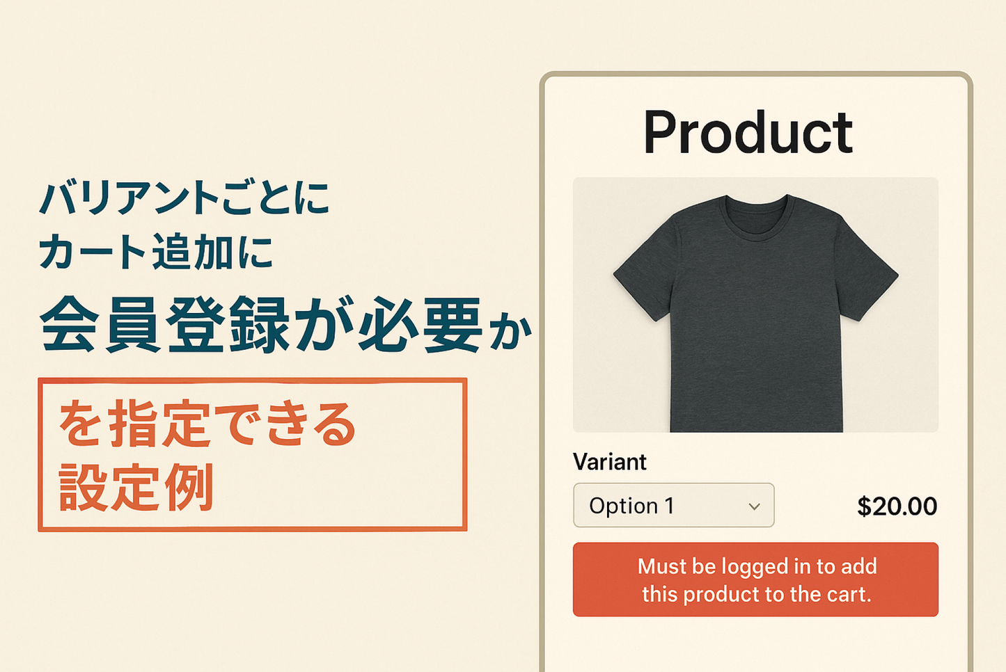An example of a setting on the product detail page of the Shopify theme "Dawn" that allows you to specify whether or not member registration is required to add each variant to the cart.