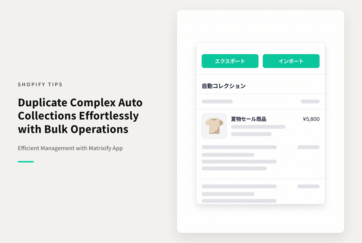 Shopifyで条件指定の多い自動コレクションを複製したい時はMatrixifyがオススメ