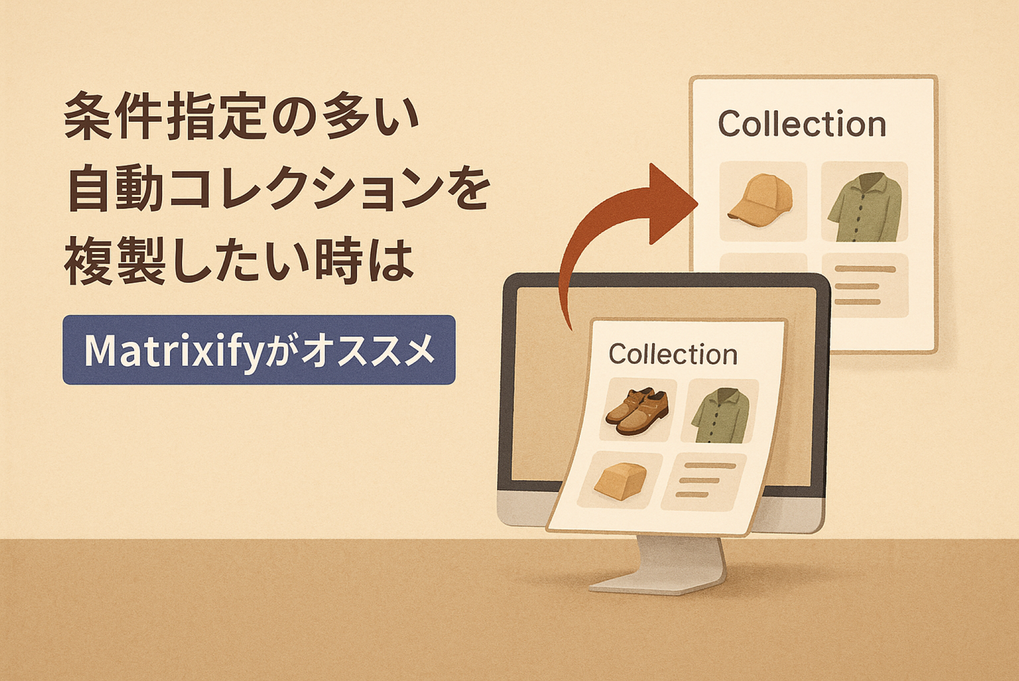 Shopifyで条件指定の多い自動コレクションを複製したい時はMatrixifyがオススメ