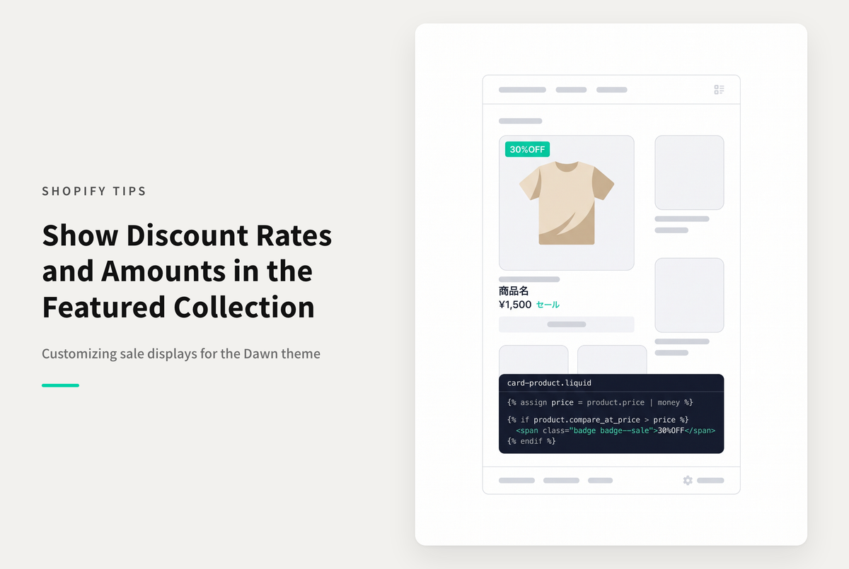 【Dawn】Shopifyのテーマ「Dawn」の特集コレクションセクションセール商品について「割引率」「割引額」を表示できるようにする設定例
