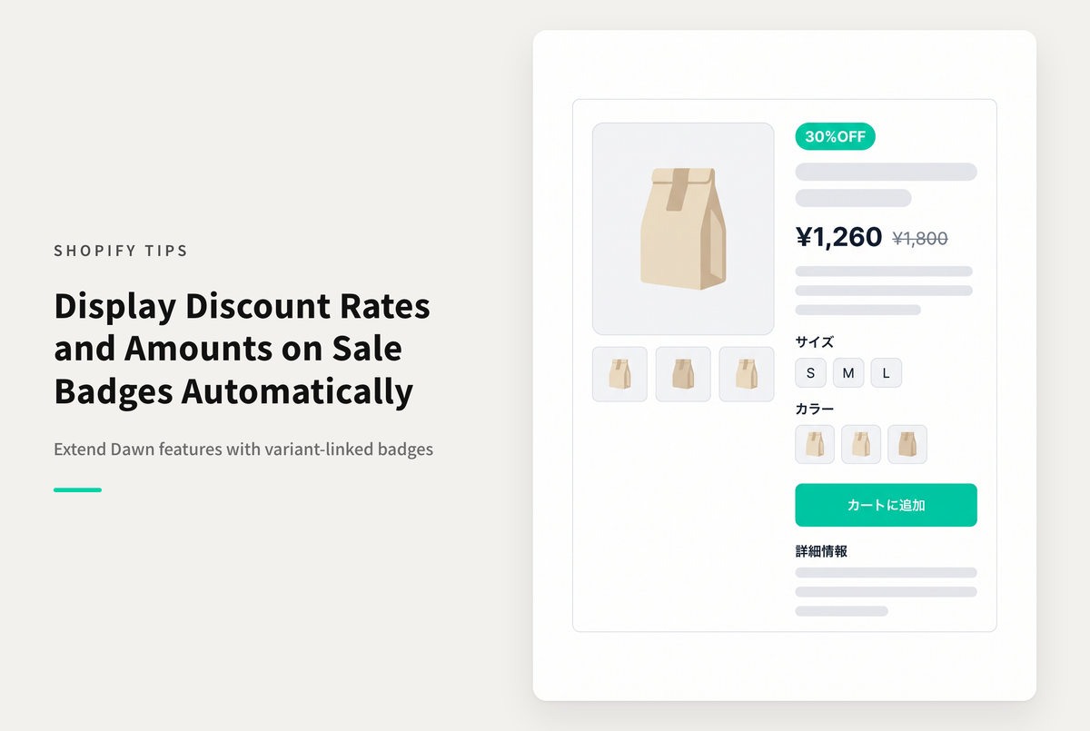 【Dawn】Shopifyのテーマ「Dawn」の商品詳細ページで「セール」バッジに「割引率」「割引額」を表示できるようにする設定例