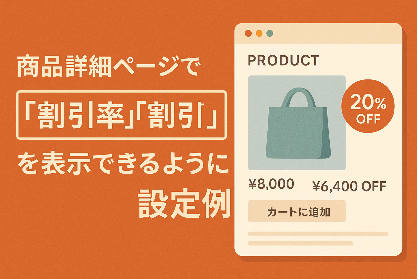 Example of settings to display "Discount rate" and "Discount amount" on the "Sale" badge on the product detail page of the Shopify theme "Dawn"