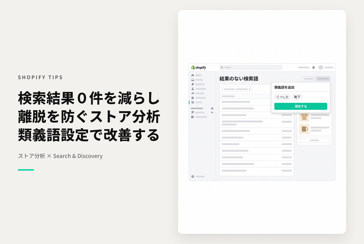 Shopifyの⁨⁩ストア分析レポートの「結果の得られない上位オンラインストア検索」では実際に検索されて検索結果に何も表示されなかったワードがわかる